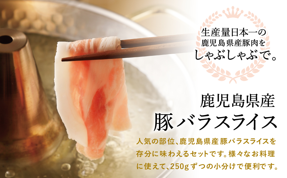 【鹿児島県産】 豚バラスライス 計1.5kgセット 豚肉 豚バラ肉 しゃぶしゃぶ 豚キムチ鍋 肉巻き 炒め物 薄切り 薄手 スライス お肉 国産 小分け パック 冷凍 カミチク 南さつま市
