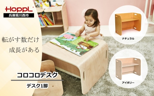 No.176-02 コロコロデスク（アイボリー） KWNBV196