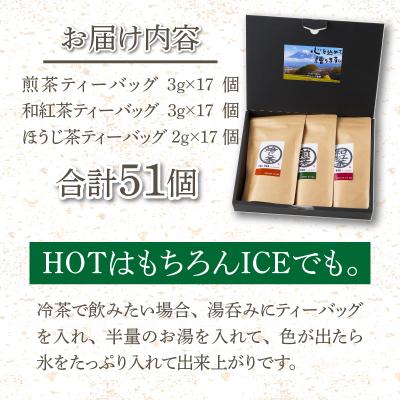 ふるさと納税 富士市 本格派糸付きティーバッグ3種詰合せ(1581) |  | 02