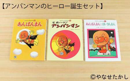 【アンパンマンのヒーロー誕生セット】【2個口】「かざれるき」えほんチェア・テーブル（3冊） チェア 椅子 いす 子供用椅子 子供用いす テーブル デスク 机 フレーム アンパンマン 絵本 インテリア 