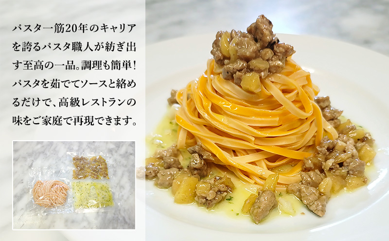 パスタ 高級レストラン御用達の生パスタとソースのセット「ガーリックソースとリンゴとひき肉　2食セット」　～本格パスタ専門製麺所「プリマパスタ」の極上の歯ごたえ～ 【GL-RIG1101-2】