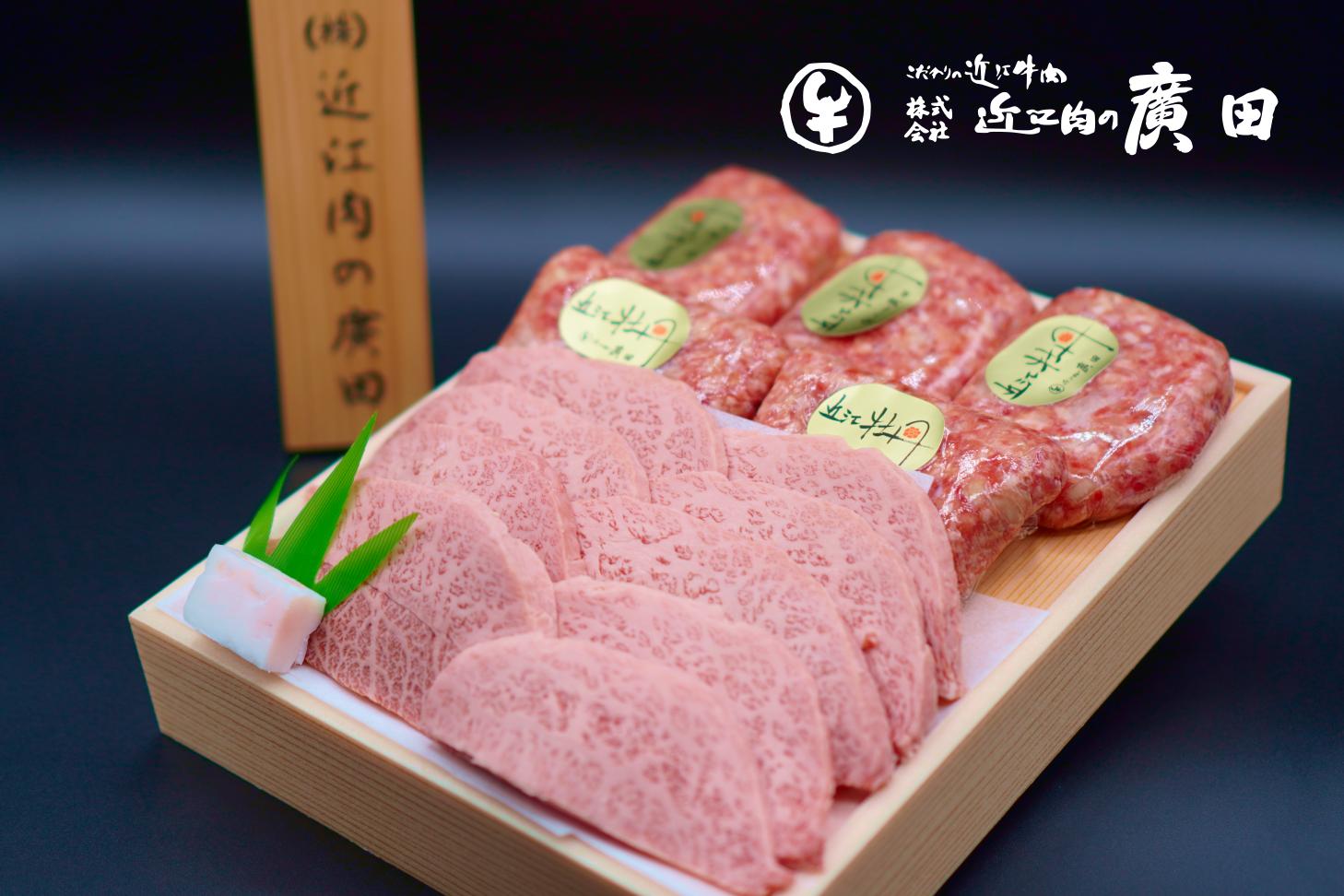 
【年末年始は納期最長2ヶ月】【近江肉の廣田】A5ランク近江牛焼肉用350g＆自家特製手造りハンバーグ「近江牡丹」120g×5個セット[№5748-0105]
