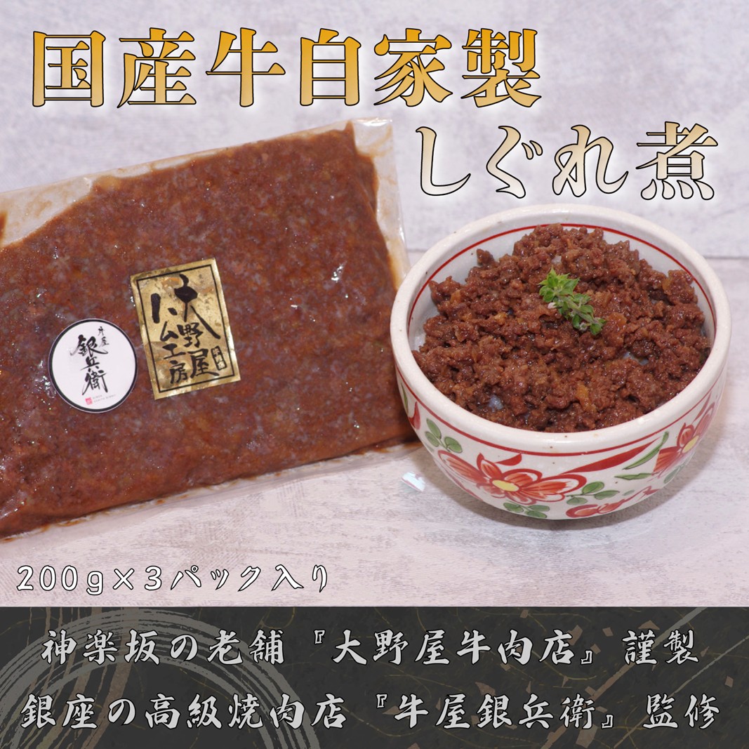 【ATCダイニング】山椒香る国産牛肉のしぐれ煮