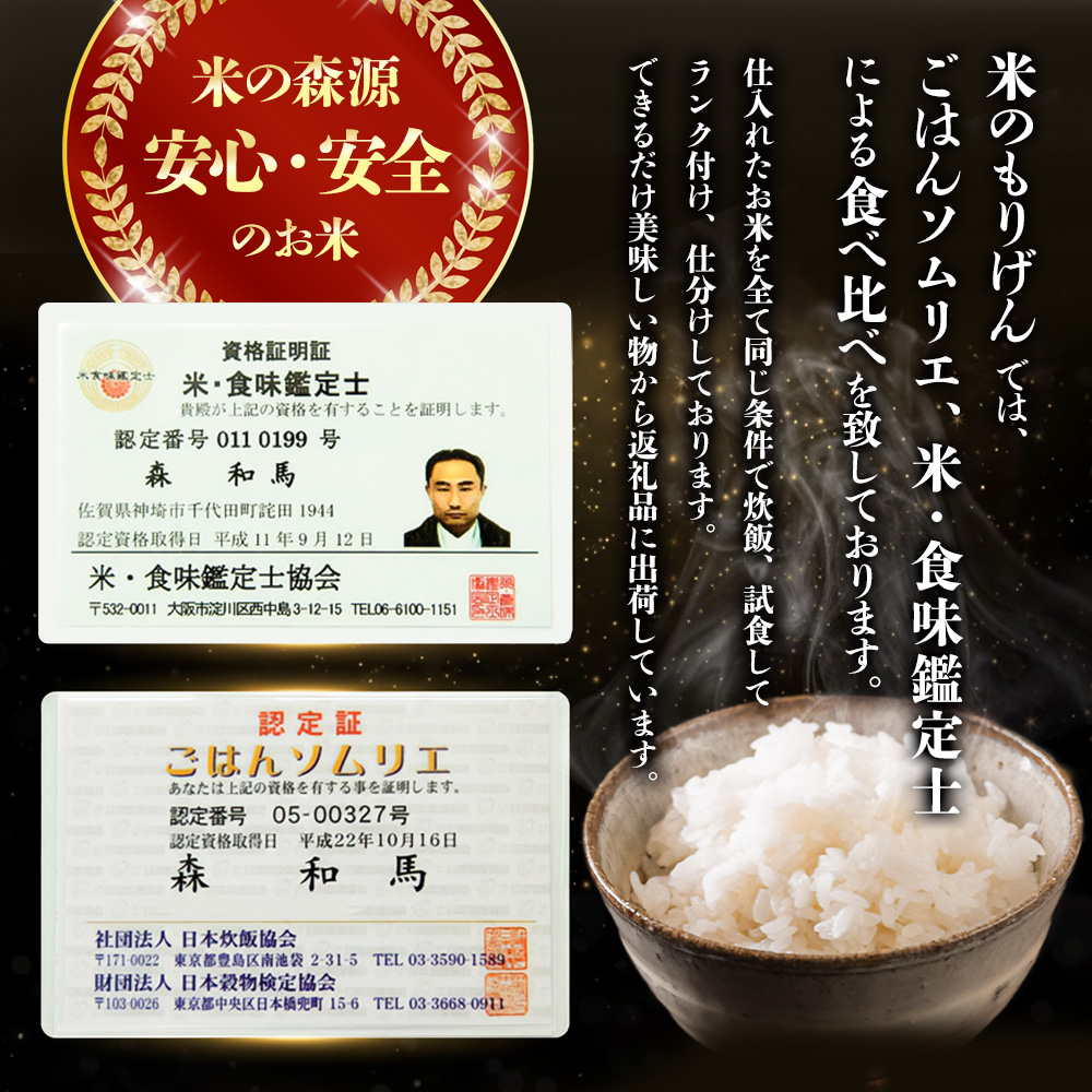 【令和7年産】ごはんソムリエが厳選 無洗米 さがびより 5kg【神埼市産 米 お米 無洗米 精米 白米 5kg さがびより ブランド米 食味鑑定士】(H063159)