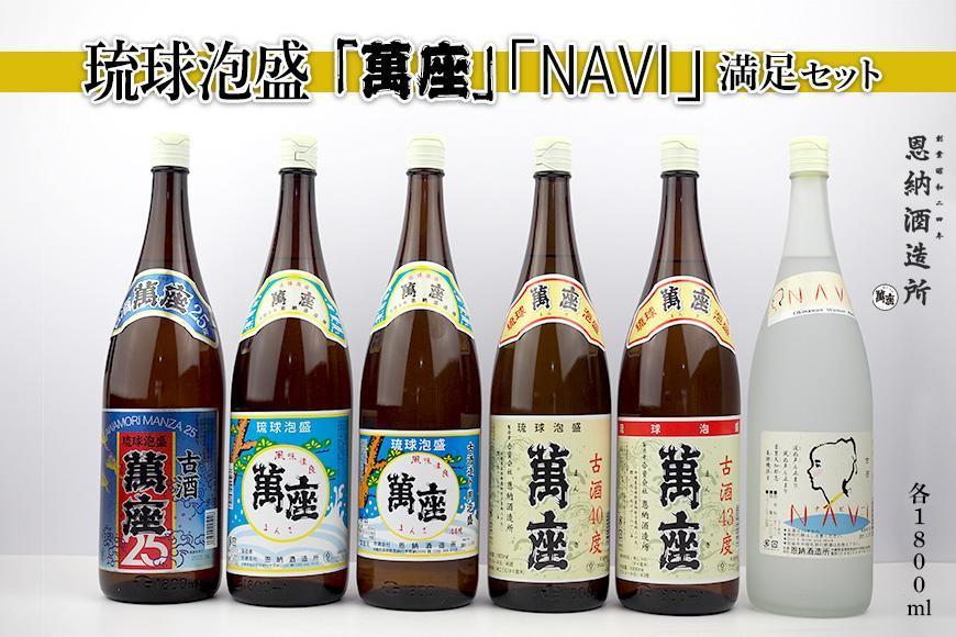 
酒 泡盛 琉球泡盛「萬座」NAVI 満足セット（1800ml×6本）
