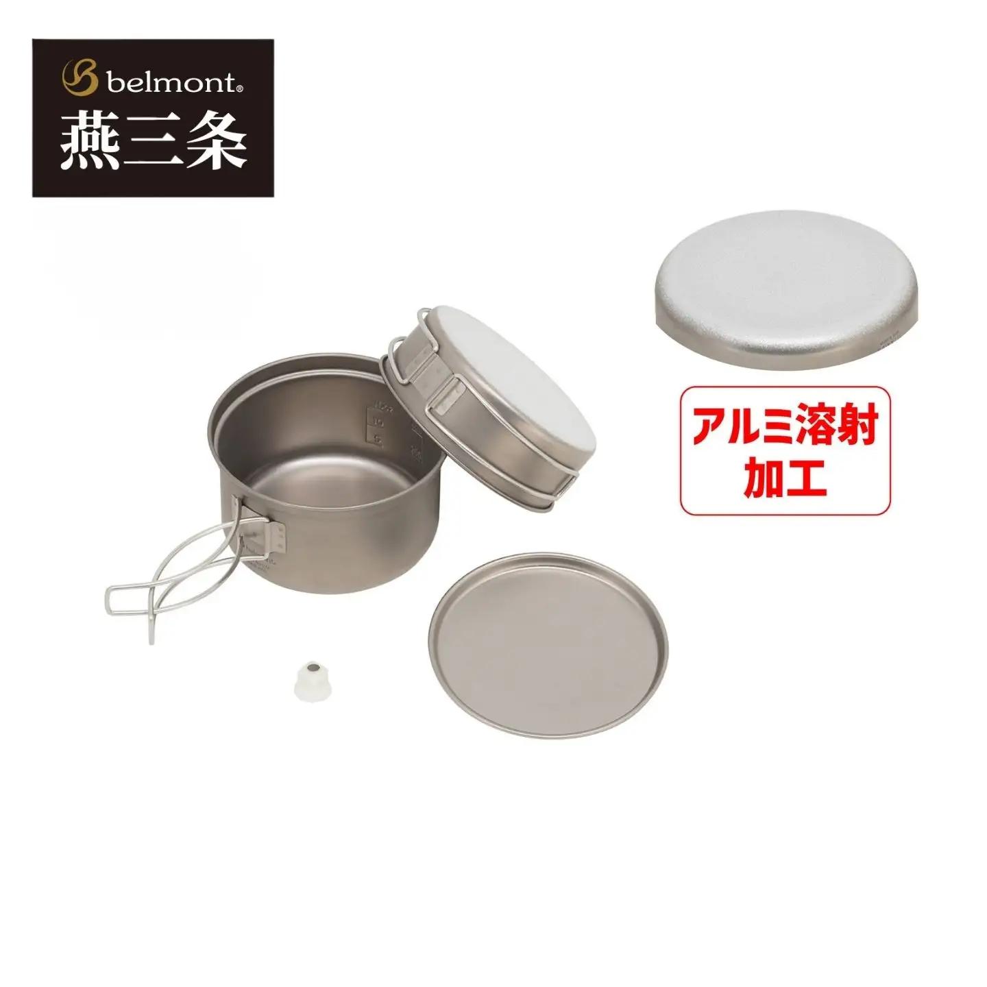 [ベルモント]  チタントレールクッカー650 アルミ溶射 ULキャンパー 燕三条