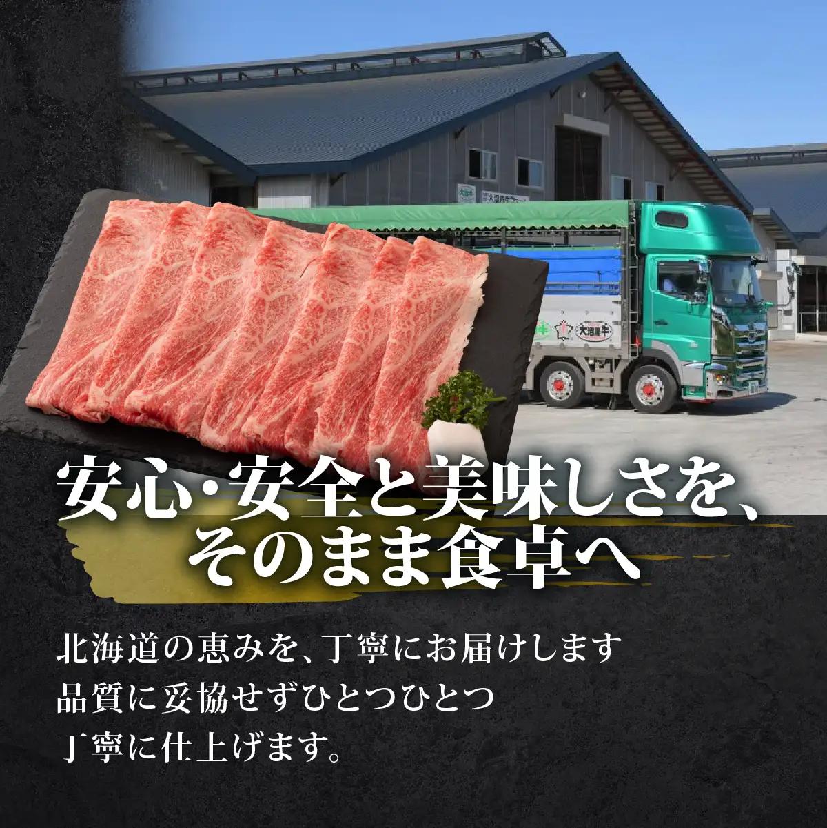 【北海道ブランド牛】大沼黒牛しゃぶしゃぶ（ランイチ500g） NAM027