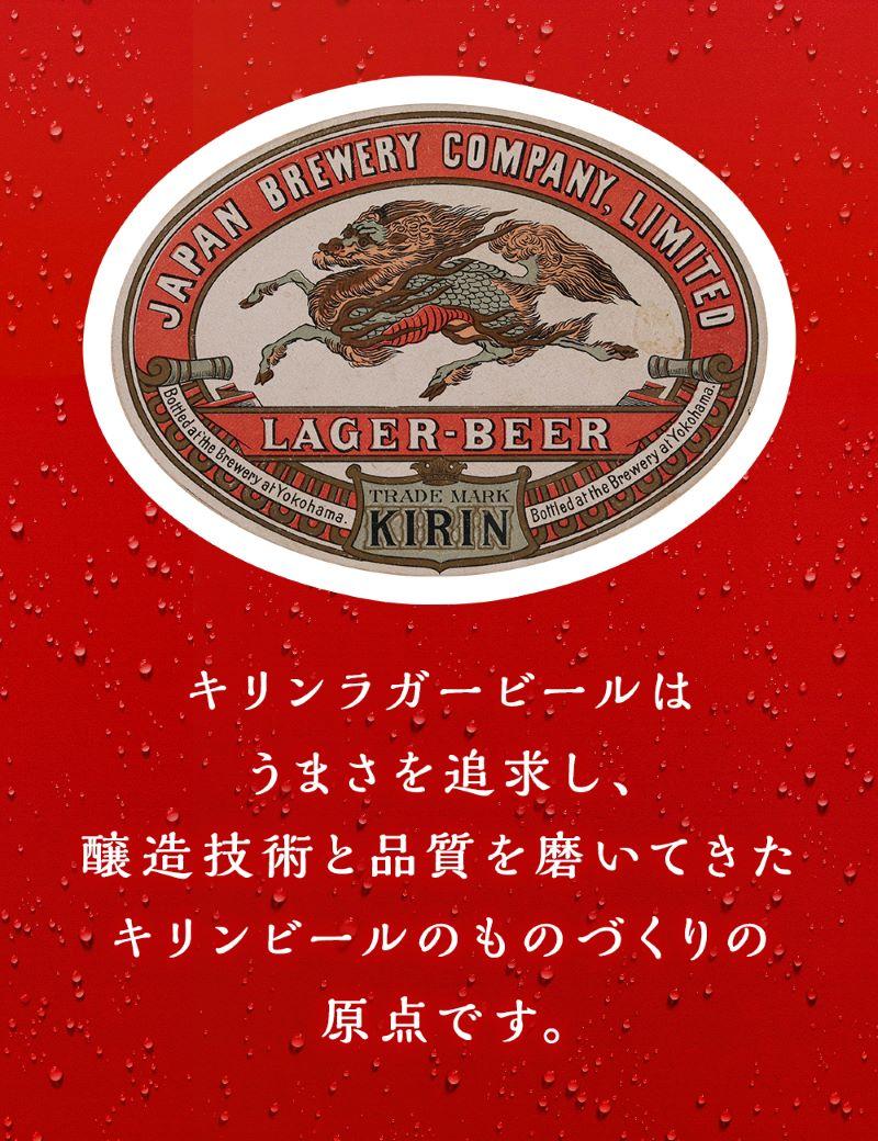 キリンビール キリンラガービール　500ｍｌ１ケース（24本入）【横浜工場製】