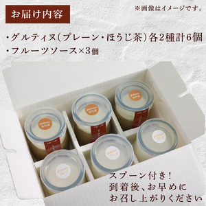 卵不使用! お米のプリン 6個 【プレーン＆ほうじ茶】 プリン