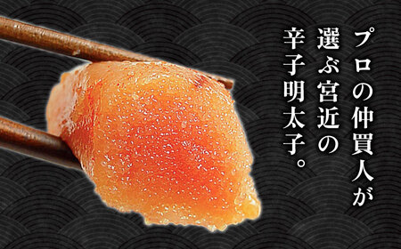 【全6回定期便】【化粧箱 包装紙付】宮近 の 無着色 辛子明太子 450g (1本物) 明太子 めんたい 明太 [ABCJ061] 
