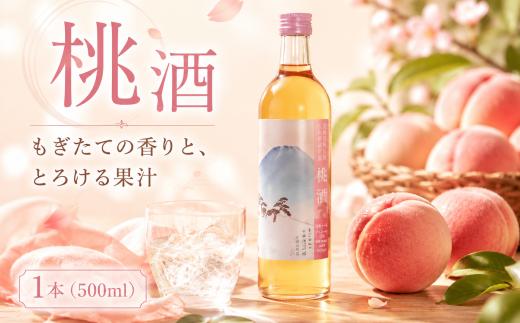 桃酒 15％ 500ml アルコール 果実酒 リキュール 酒 さけ お酒 おさけ 果物 かじつ フルーツ 桃 もも酒 momo peach sake 飲み物 飲み会 水割り 炭酸割 ロック 水 炭酸 宴会 お取り寄せ 記念日 特選 プレゼント 贈答 ギフト 夏 夏ギフト お中元 お歳暮 クリスマス 年末年始 人気 おすすめ 1万円以下 茨城県 筑西市 北関東