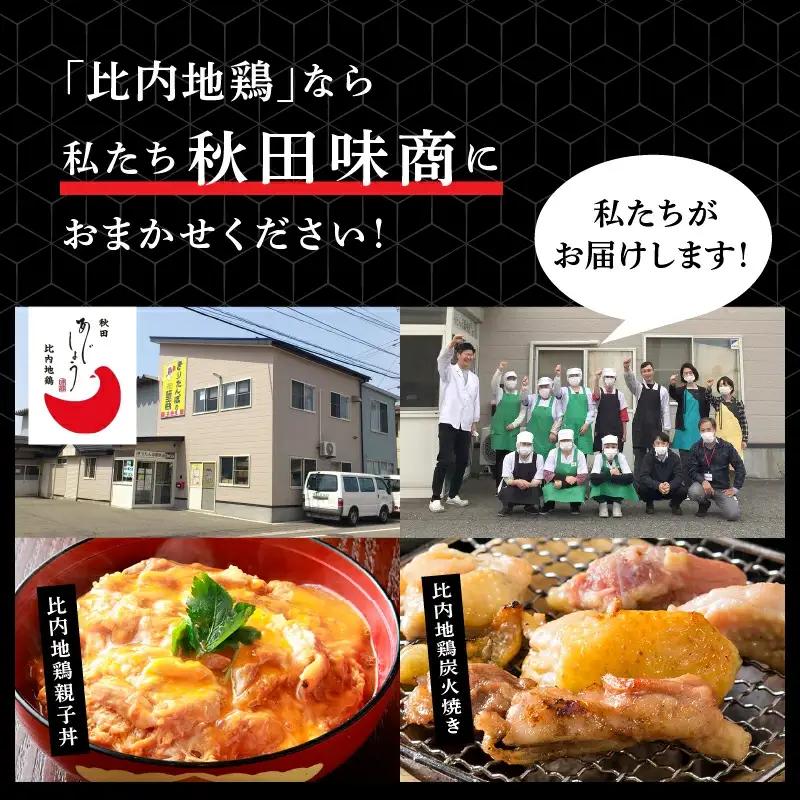 比内地鶏とり天 6人前 冷凍 鶏肉 天ぷら 鶏天 【有限会社秋田味商】