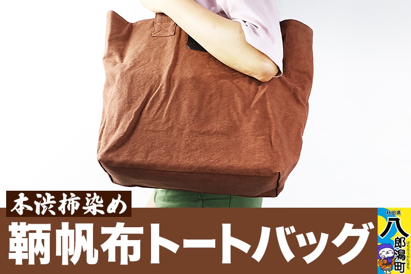 
トートバッグ
