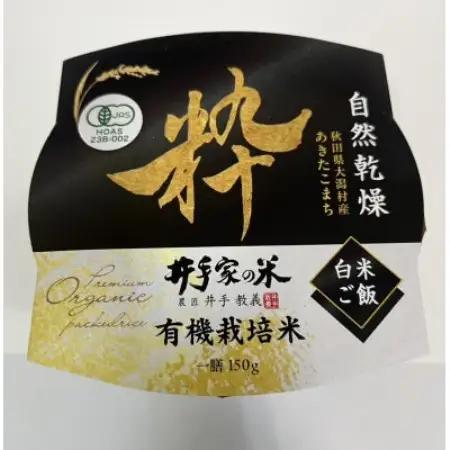 【お米市場大潟】井手家の米 自然乾燥パックごはん 白米・玄米・黒米入り 計450g【配送不可地域：離島・沖縄県】【1716302】