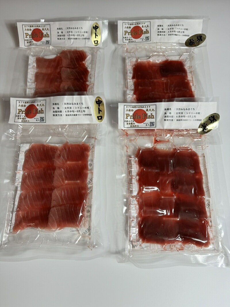 【ふるさと納税】 個数限定 まぐろ 鮪 ミナミマグロ 2点セット 各200g 100g×2パック 刺身 天然まぐろ 赤身 中トロ 計600g 新鮮 贅沢 冷凍 流水解凍 魚 焼津 a14-098