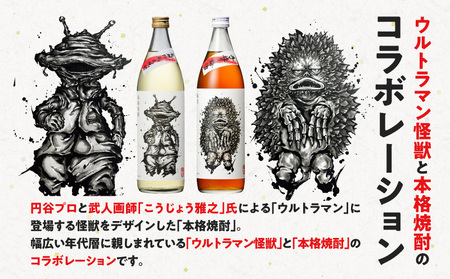 ウルトラマン怪獣ラベルEセット カネゴンの麦焼酎 ピグモンの優しい梅酒　900ml×2本セット　A-149