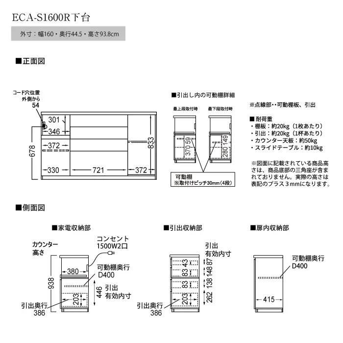 食器棚 カップボード 組立設置 ECA-S1600Rカウンター [No.615]
