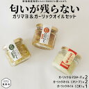 【ふるさと納税】ガリマヨ＆食べるにんにくオイル セット ガーリックマヨネーズ 2個 食べるにんにくオイル（オリーブオイル 2個）（ごま油 1個） kimataファーム ガーリックオイル にんにく ニンニク スプラウト 匂いが残らない 唐揚げに合う 保存 新潟県 見附市 送料無料