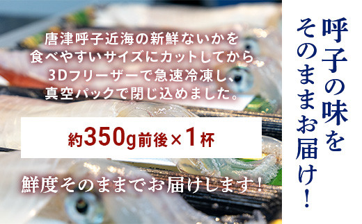 かんたん解凍! 
透明感・コリコリ食感をご家庭でお楽しみいただけます。