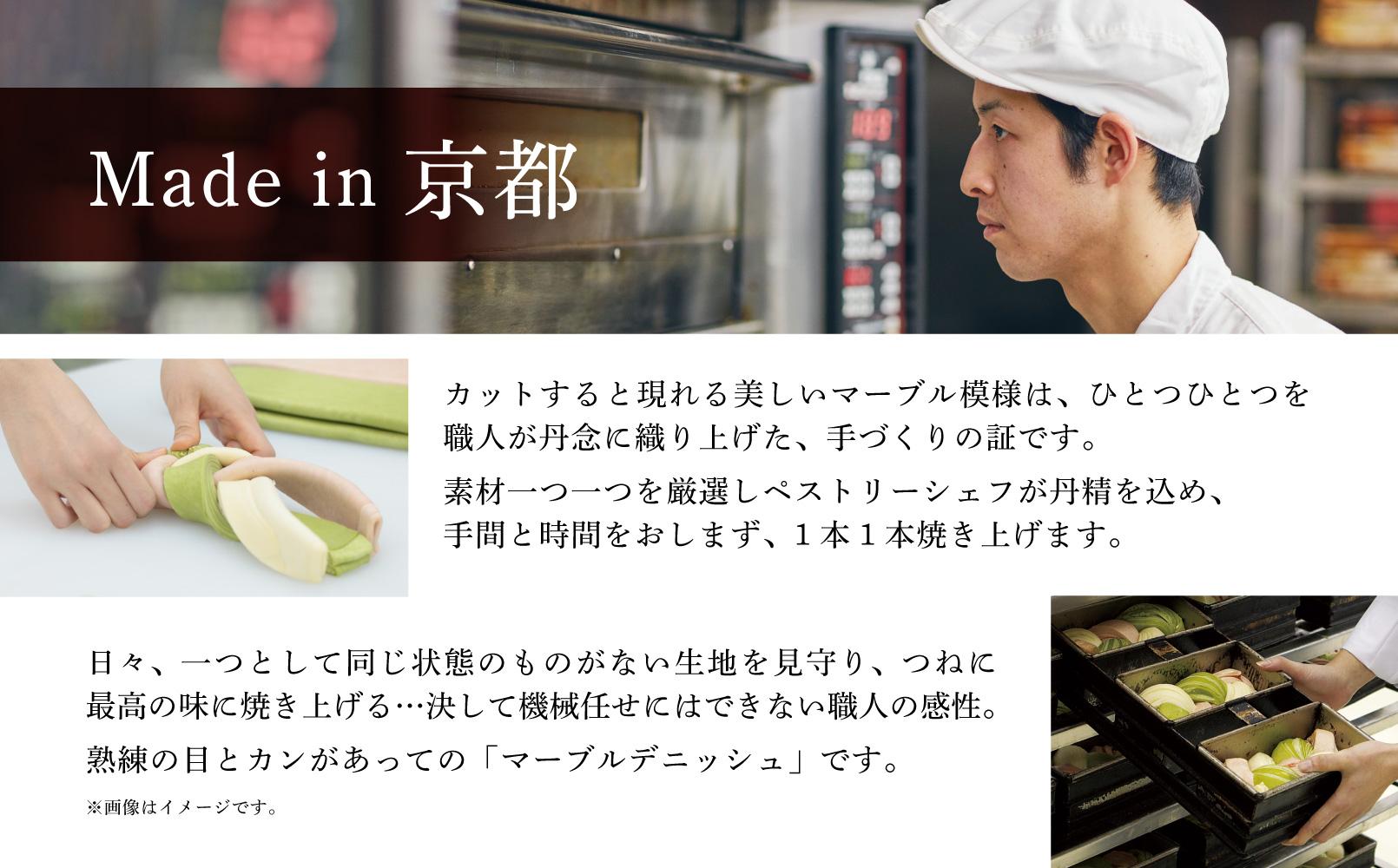 【青のミブロ×京都市】《期間限定2025/9/30まで》青のミブロ化粧箱入りグランマーブルコラボ マーブルデニッシュ2本＆クルート20枚セット(京都三色+メイプルキャラメル+クルートプレーン10枚+ク