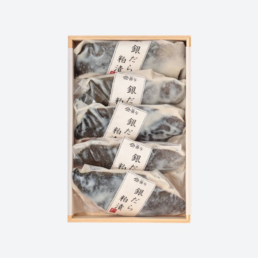＜湊与＞銀だら粕漬け５切入100ｇ×5