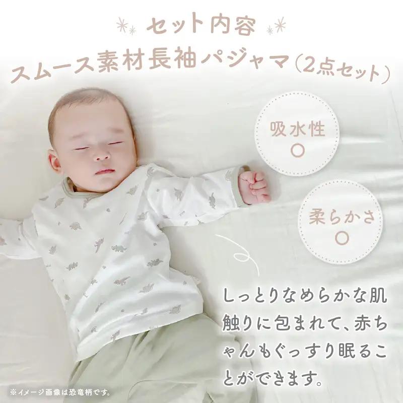 [80サイズ]お着替えしやすい長袖パジャマ2点セット(グリーン/おやすみ・恐竜) 部屋着  長袖 パジャマ 国産 日本製 吸水性 赤ちゃん 赤ちゃん用品 ベビー ベビー用品 ベビー服 赤ちゃん服 PU