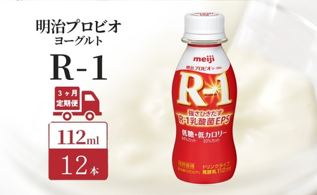 ヨーグルト R-1 低糖 3ヶ月 12本 ヨーグルト