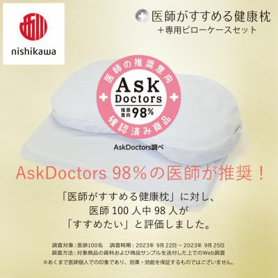 ふるさと納税 近江八幡市 【nishikawa/西川】医師がすすめる健康まくらもっと横楽寝プレミアム&ピローケース/低め |  | 01