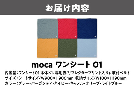 moca ワンシート01_OS062-0010