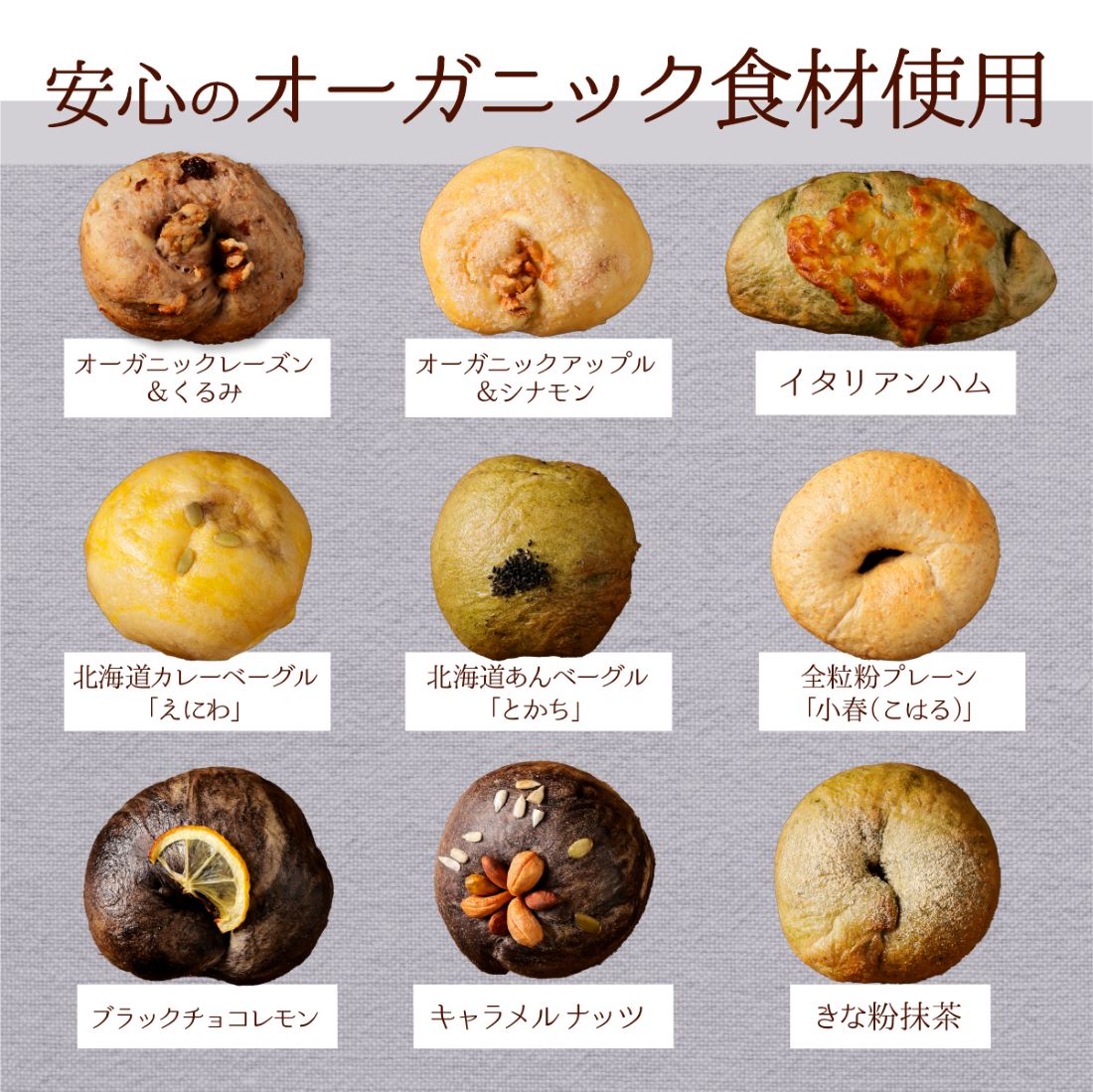 トモヱベーグル「北の麦輪（むぎわ）１８個セット」【330002】_イメージ4