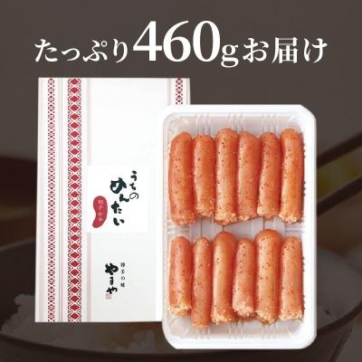 ふるさと納税 上毛町 【訳あり】やまや　うちのめんたい切子460g(上毛町) |  | 03