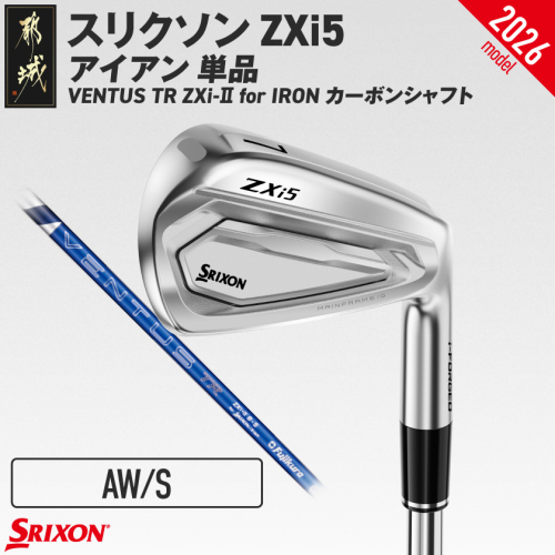 スリクソン ZXi5 アイアン VENTUS TR ZXi-II for IRON カーボンシャフト 単品 (AW/S)【2027モデル】〔ID-C707-AWS〕 ゴルフクラブ