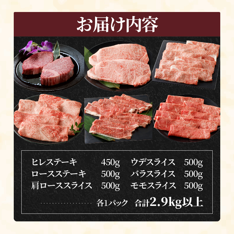 ≪数量限定≫宮崎牛食べ尽くし(梅コース)合計2.9kg以上_T030-018【肉 牛 牛肉 おかず 国産 人気 ギフト 食品 すき焼き しゃぶしゃぶ 焼肉 ステーキ 送料無料 プレゼント】