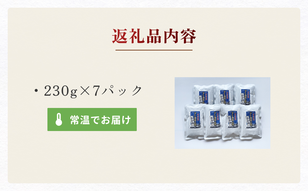 ヨシ腐葉土米おかゆ７パック 米 ご飯 おかゆ 非常食 備蓄 非常食 防災減災