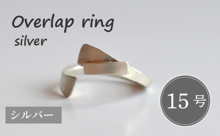 指輪 シルバー 15号 手作り 指輪