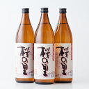 【ふるさと納税】桜の里 合計2.7L 900ml×3本セット 米焼酎 熊本県産 米 米麹 焼酎 酒 お酒 アルコール 瓶 晩酌 国産 九州産 熊本県水上村 送料無料