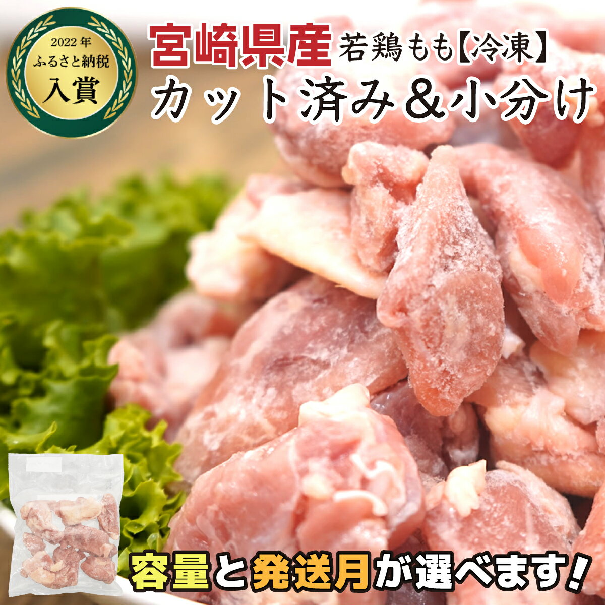 ＜数量限定＞小分け＆バラバラ！ 宮崎県産鶏ももカット 合計3kg(250g×12袋)