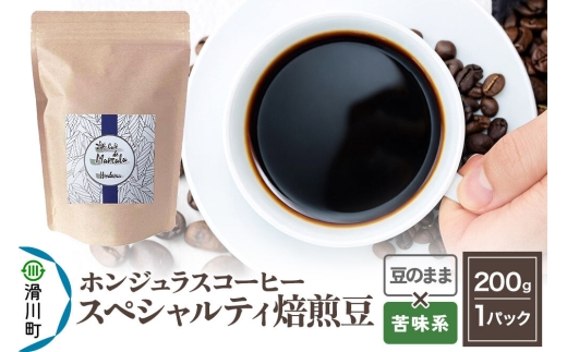 コーヒー豆 自家焙煎 ホンジュラス スペシャルティコーヒー 焙煎豆 200g 豆のまま【苦味系】 コーヒー粉 [プンタルト Puntalto オーガニックコーヒー コーヒー豆 焙煎豆 粉 自家焙煎 直輸入 オシャレ お洒落 高級]