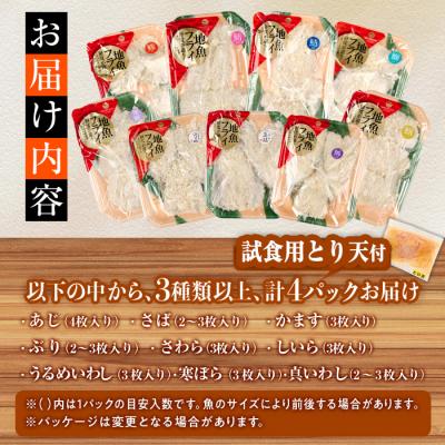 ふるさと納税 佐伯市 【試食用とり天付】<訳あり・お試し用>地魚フライセット詰合せ (計4P・3種類以上) |  | 01