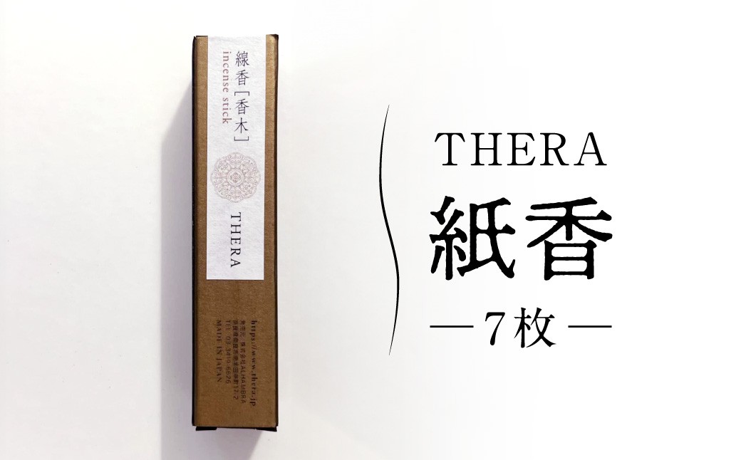 
                  お香 紙香 THERA 奈良県 奈良市 I-229
                
