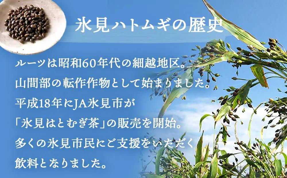 氷見はとむぎ茶 ペットボトル 350ml×24本 | お茶 富山 氷見 ハトムギ 茶 飲料 国産 ドリンク 常温 緑茶入り 24本 ヨクイニン 保存 特産品 地域還元 備蓄 常備品 災害 非常用