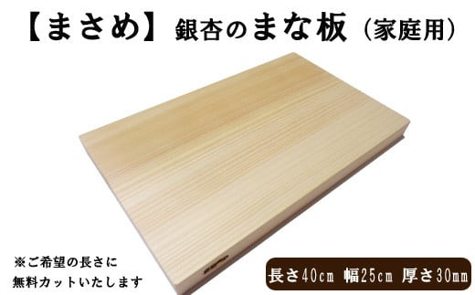 柾目（まさめ）銀杏のまな板（家庭用） 322032_DV008