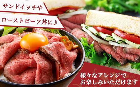 【お歳暮】宮崎牛ローストビーフ230g×1個≪11月17日～12月21日お届け≫_13-2601-WG_(都城市) ローストビーフ 特製ローストビーフタレ付き 牛肉 宮崎牛 モモ肉 ギフト 贈答用 ギ