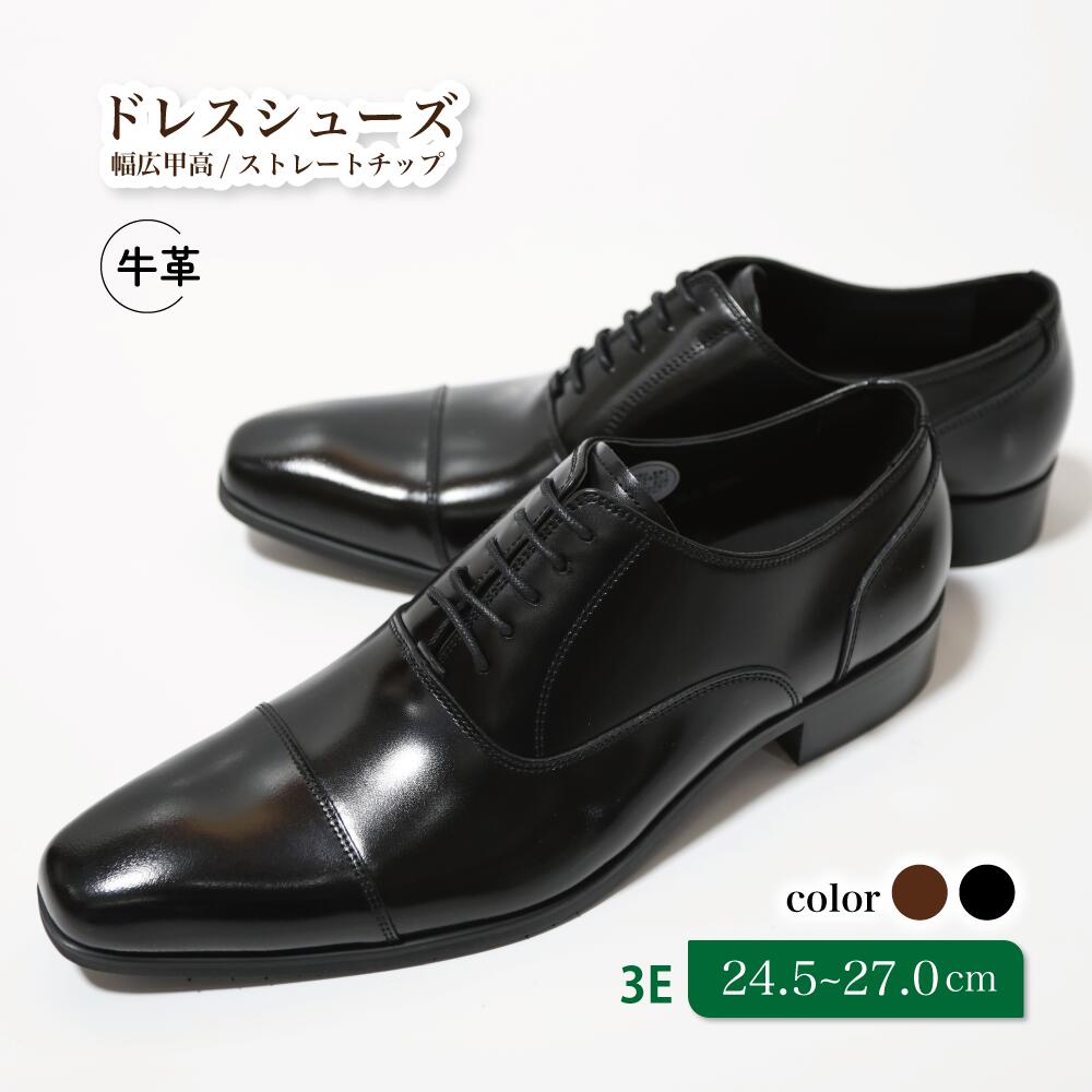 【ふるさと納税】靴 革靴 ビジネスシューズ ストレートチップ 24.5cm 25cm 25.5cm 26cm 26.5cm 27.0cm LV431 牛革 コージ製靴 紳士靴 メンズシューズ メンズ 本革 通勤 革 おしゃれ おすすめ スーツ ビジネス 黒 ブラック 礼装用 ビジネスカジュアル メンズファッション