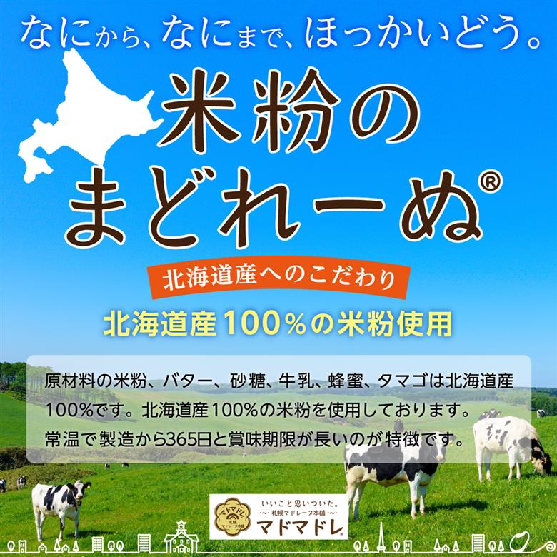 米粉のまどれーぬ®ラズベリー12個入