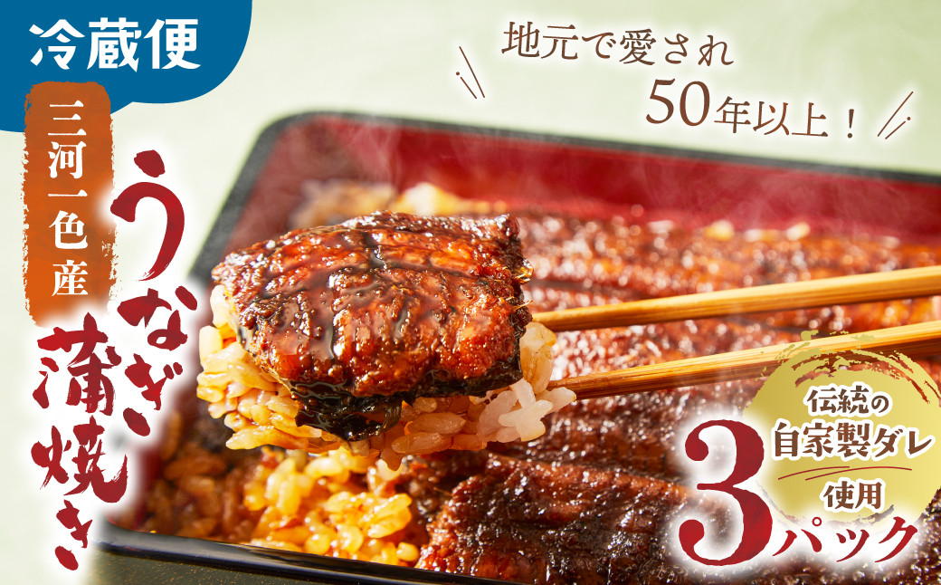 3代目が焼く蒲焼き真空パックA