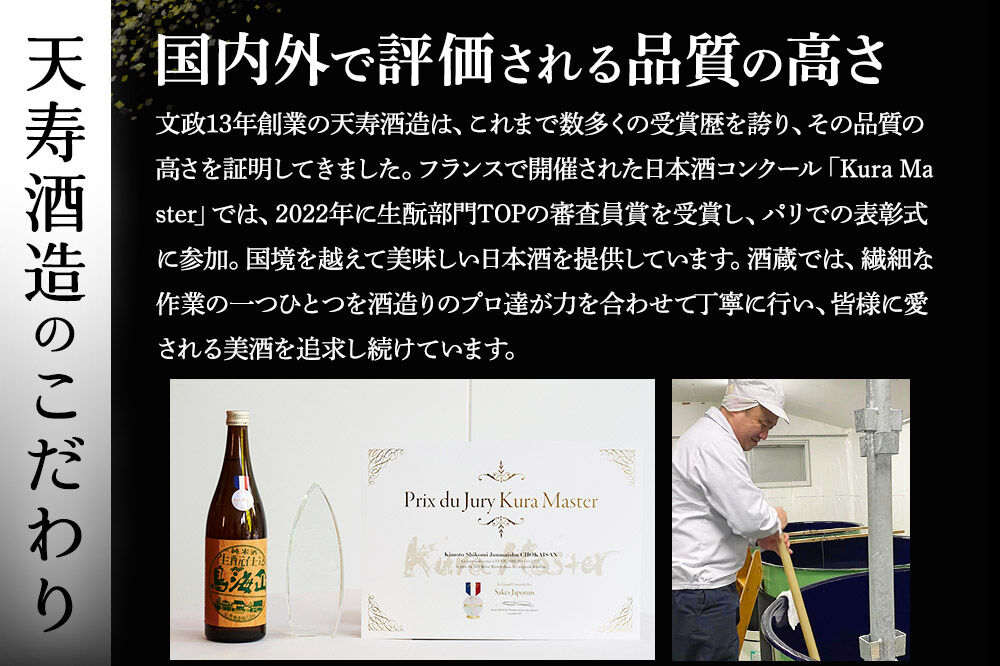 天寿酒造 日本酒 純米大吟醸 鳥海山 720ml × 2本 Kura Master 金賞受賞 [日本酒 酒 お酒 純米大吟醸 鳥海山 秋田県産]
