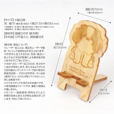 ふるさと納税 鹿沼市 国産ひのき ワンちゃんスマホスタンド(キャバリアver) |  | 03