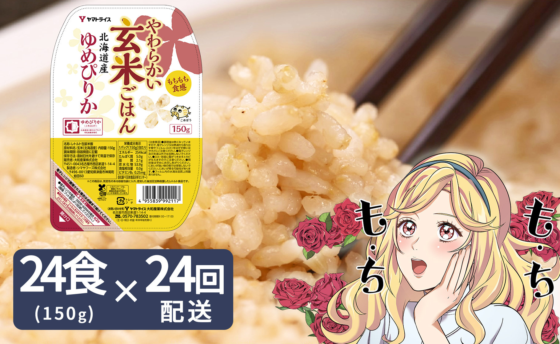 
            【24回定期便　玄米パックご飯】北海道産ゆめぴりか使用 150g×24個入り やわらかい玄米ごはん  レトルト 玄米 パックライス レンジ 保存食 非常食 防災 キャンプ ごはん 玄米 一人暮らし 備蓄 タイパ飯 安心安全なヤマトライス　H074-632
          