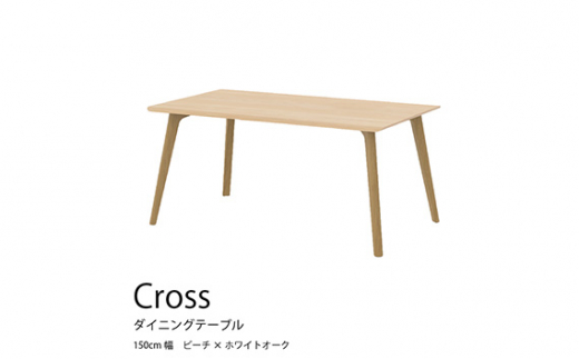 
No.672 ダイニングテーブル クロス CRO-DT150 TBE-LWO ／ 家具 インテリア 広島県
